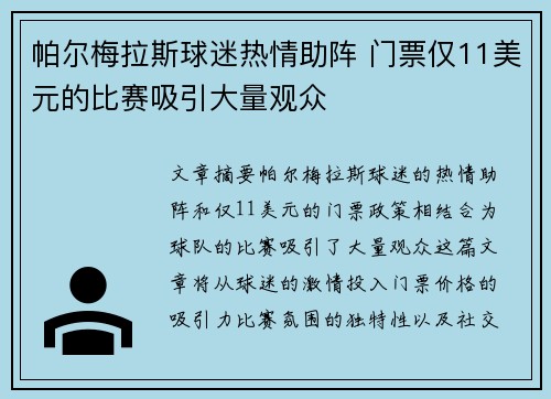 帕尔梅拉斯球迷热情助阵 门票仅11美元的比赛吸引大量观众