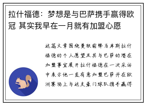 拉什福德：梦想是与巴萨携手赢得欧冠 其实我早在一月就有加盟心愿