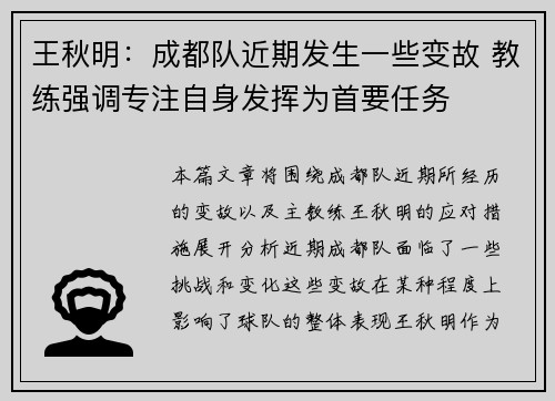 王秋明：成都队近期发生一些变故 教练强调专注自身发挥为首要任务