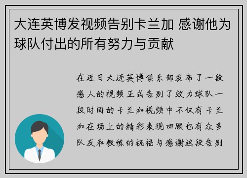 大连英博发视频告别卡兰加 感谢他为球队付出的所有努力与贡献