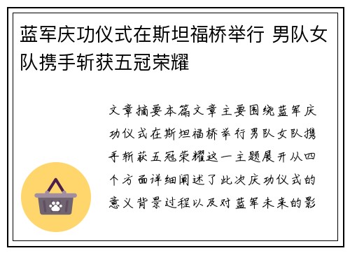 蓝军庆功仪式在斯坦福桥举行 男队女队携手斩获五冠荣耀