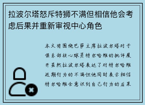 拉波尔塔怒斥特狮不满但相信他会考虑后果并重新审视中心角色