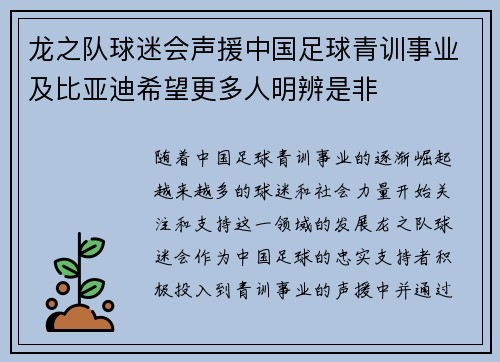 龙之队球迷会声援中国足球青训事业及比亚迪希望更多人明辨是非