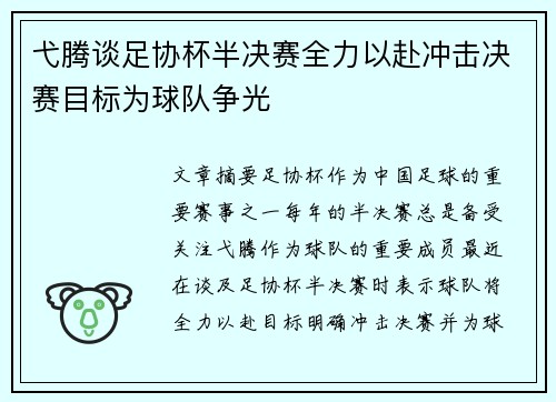 弋腾谈足协杯半决赛全力以赴冲击决赛目标为球队争光