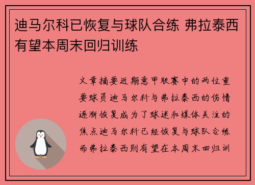 迪马尔科已恢复与球队合练 弗拉泰西有望本周末回归训练