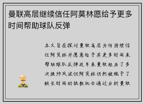 曼联高层继续信任阿莫林愿给予更多时间帮助球队反弹